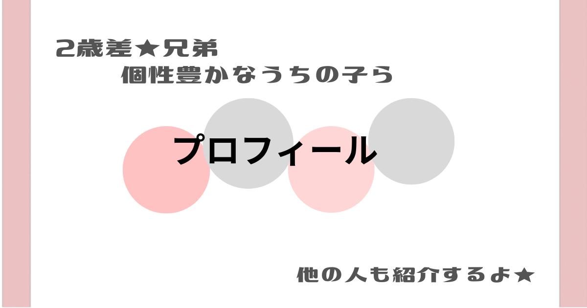 にいやん＆おとやんプロフィール